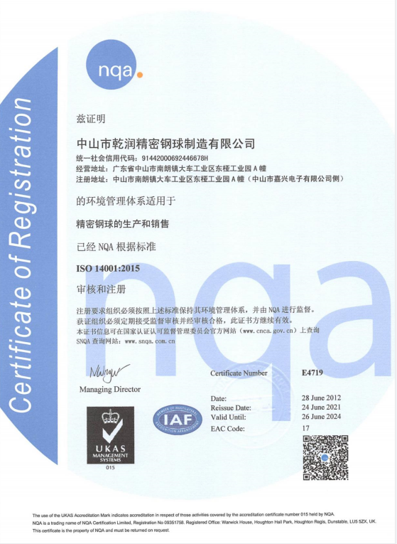 ISO14001體系認(rèn)證證書（中文）